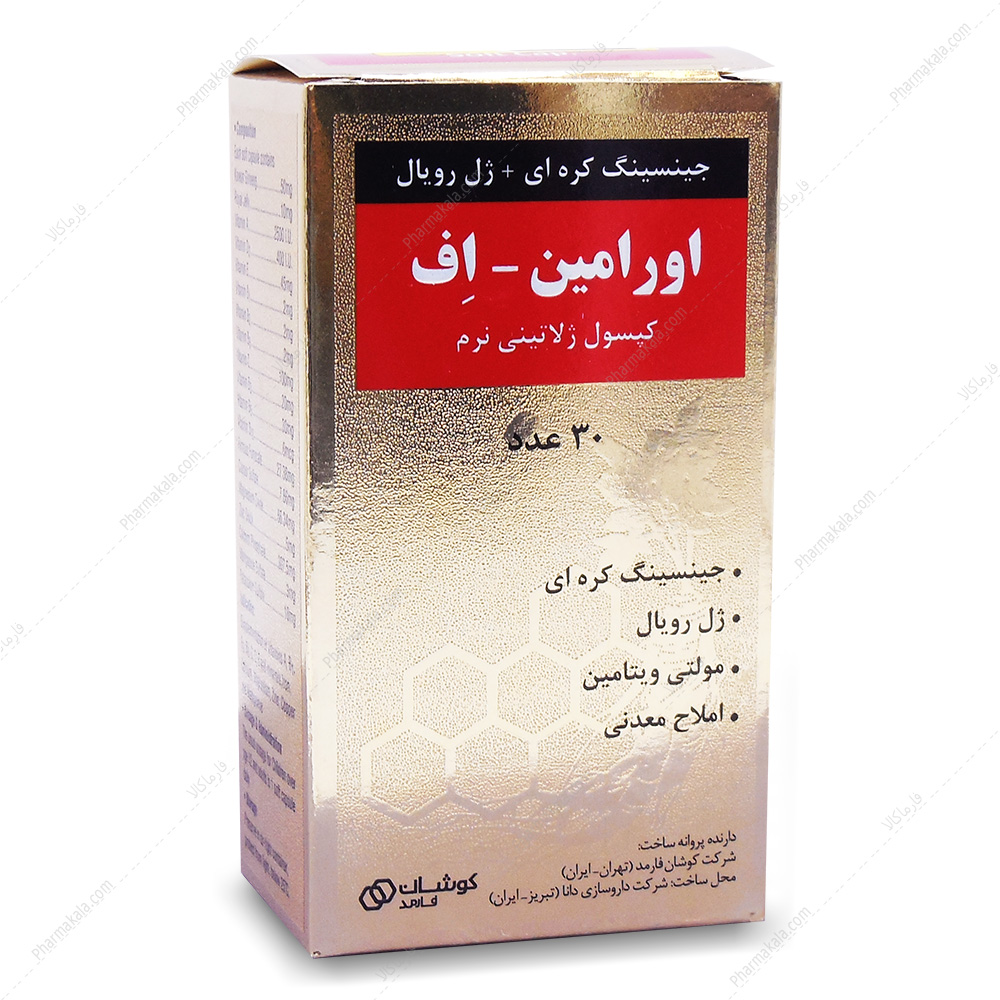 کپسول اورامین_اف